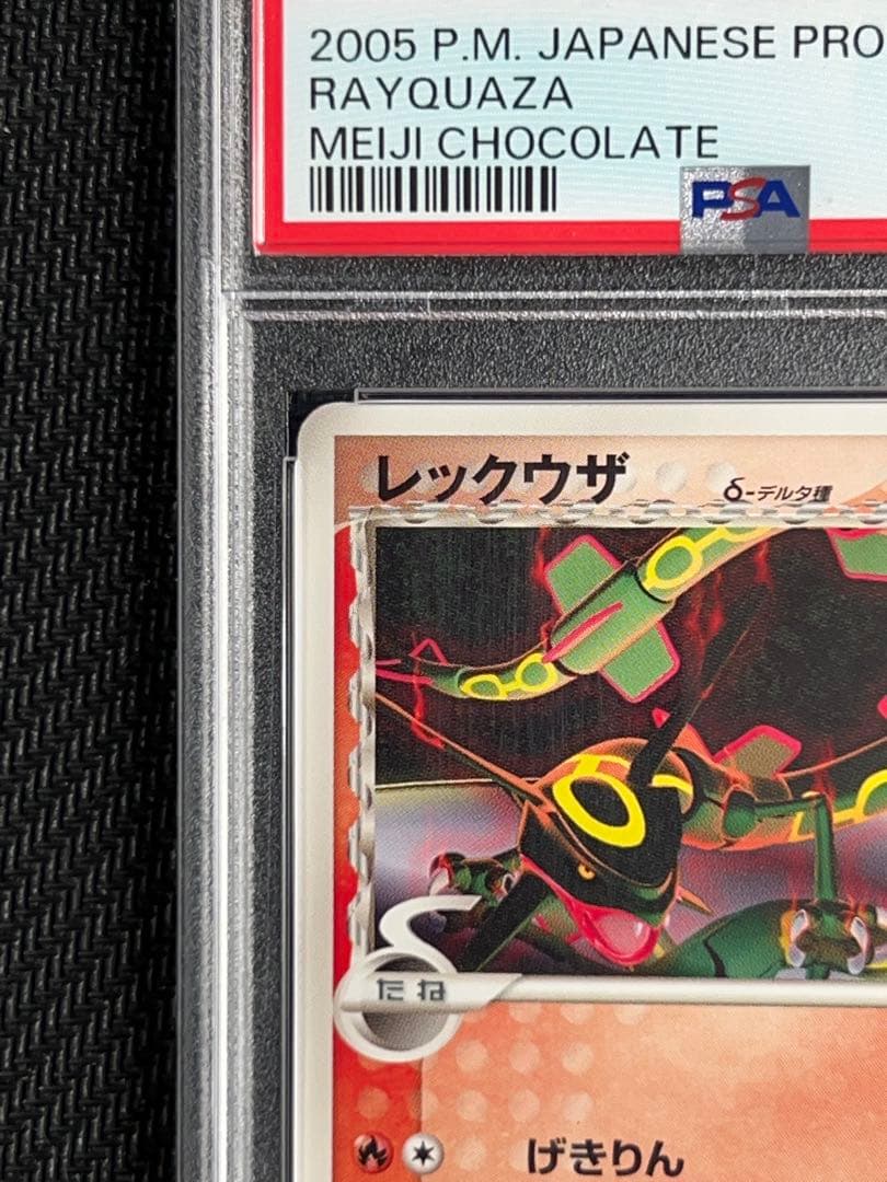 【PSA9 末尾222ゾロ目】レックウザ δ デルタ種 明治 Rayquaza