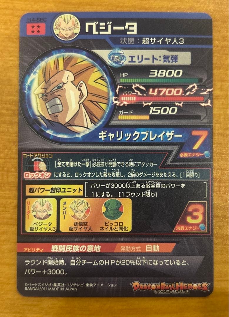 ドラゴンボールヒーローズ　h4-sec ベジータ　本家