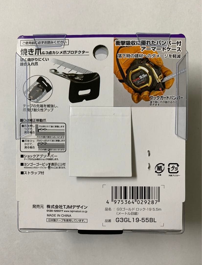 タジマ スケール コンベックス メートル目盛 G3GL19-55BL×2個