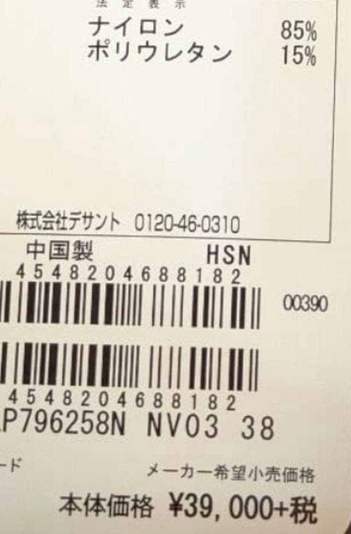 ランバンスポール　ワンピース42