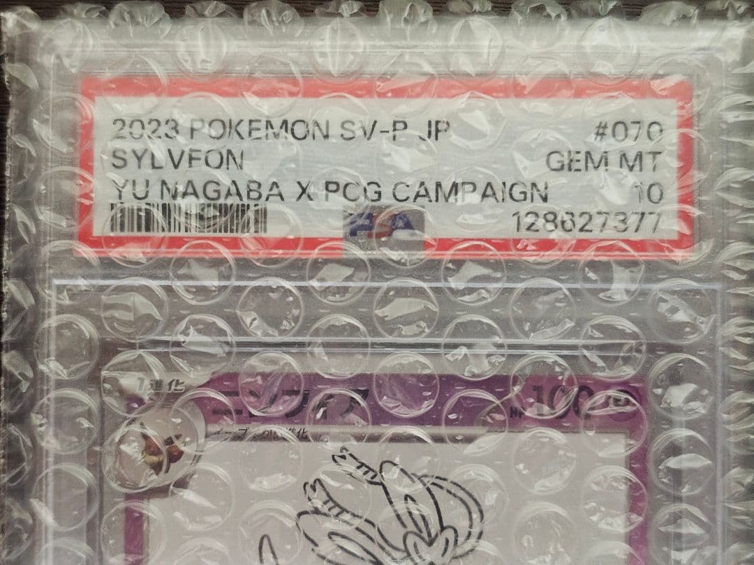ポケモンカード ニンフィア psa10 迅速発送
