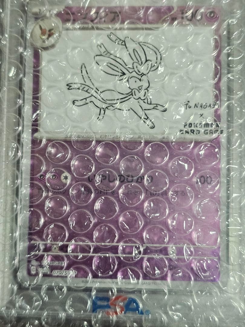 ポケモンカード ニンフィア psa10 迅速発送