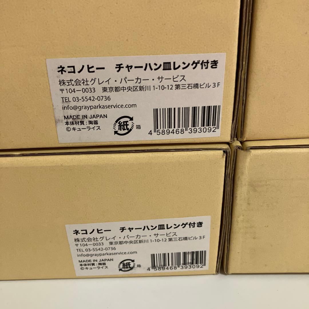 キューライス　ネコノヒー　チャーハン皿　レンゲ付き　5セット