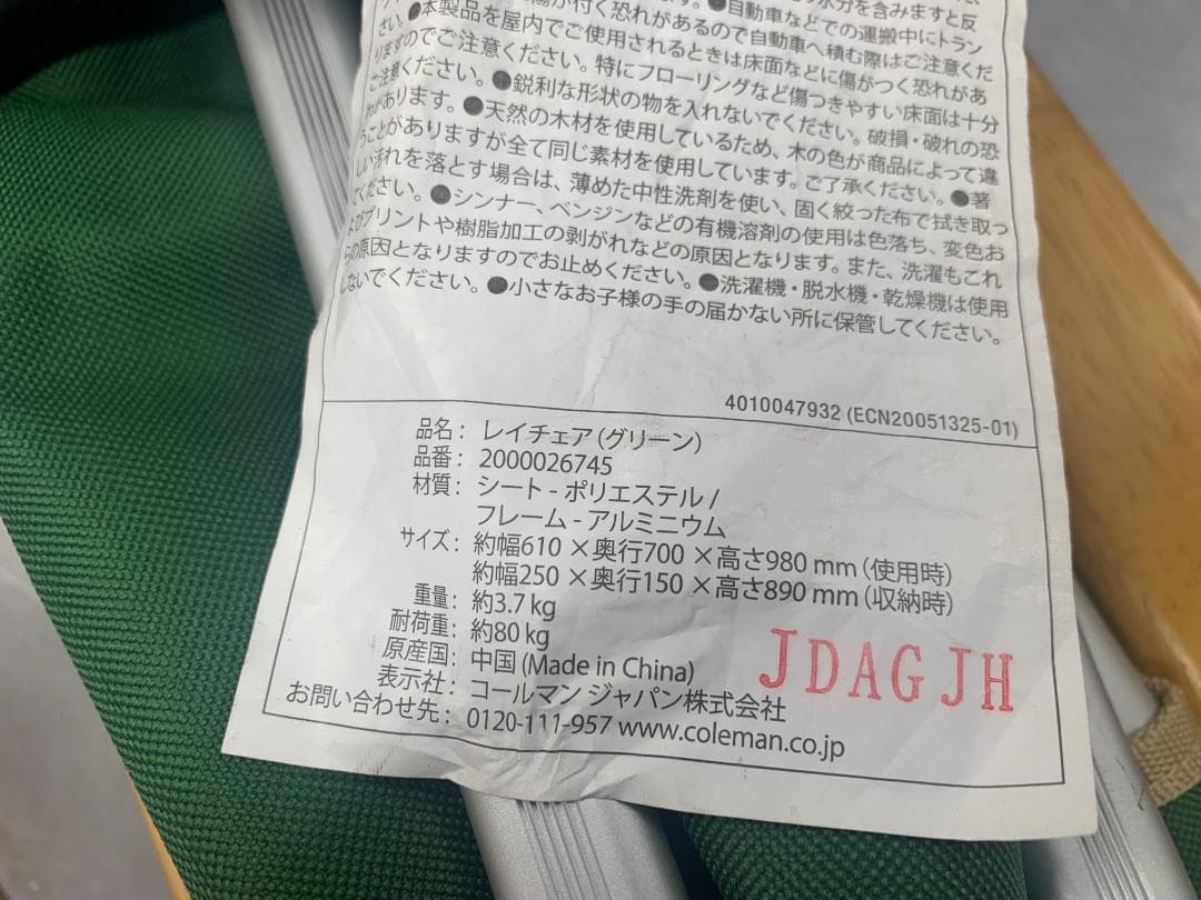 コールマン レイチェア　グリーン　2回使用