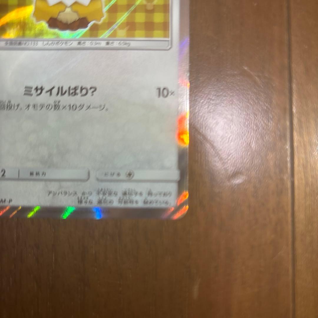 ポンチョを着たイーブイ（サンダース） PROMO SM-Pプロモカード 138…