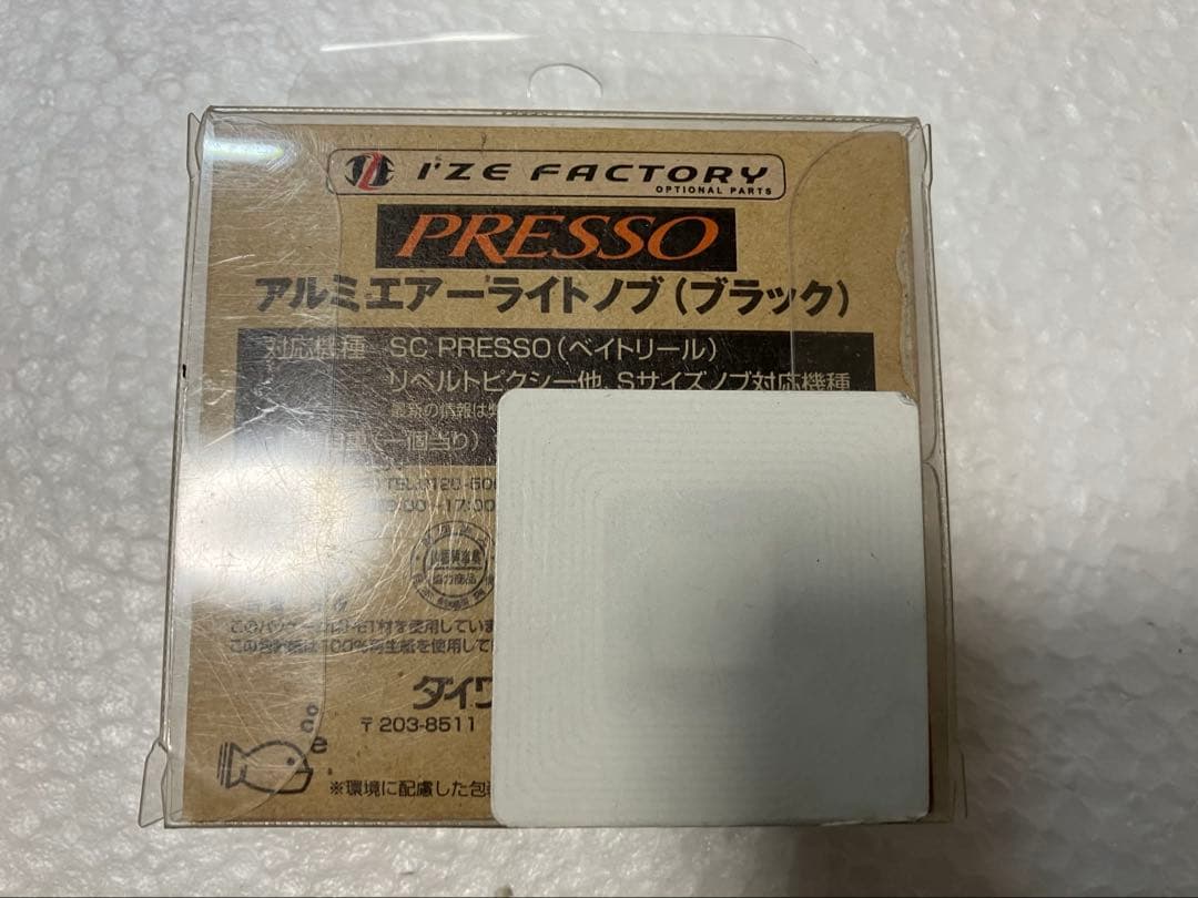 プレッソ　アルミエアライトノブ ブラック