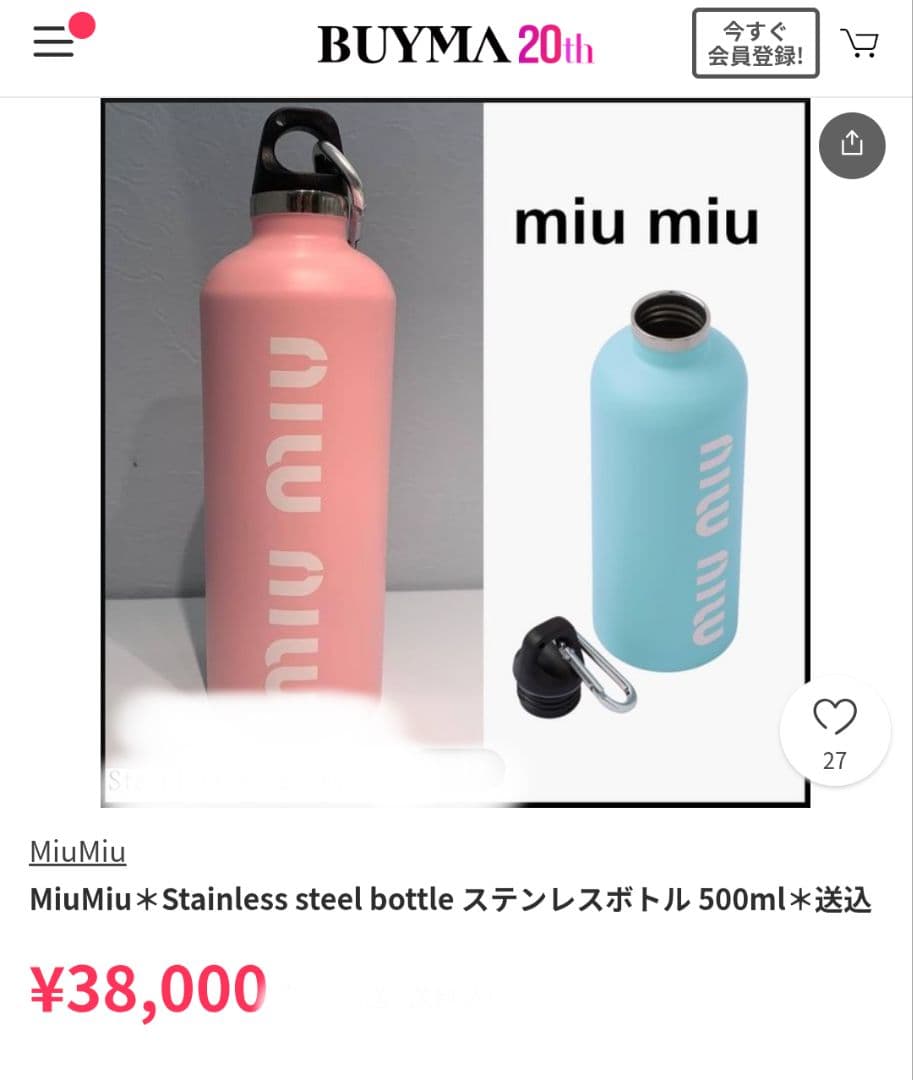 miu miu　水筒　水色 　ボトル