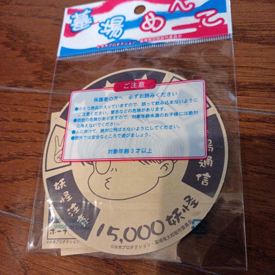 墓場めんこ　水木しげる　昭和レトロ　未開封新品　メンコセット