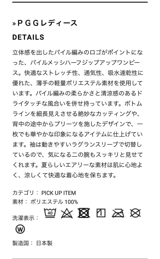【PGG】パイルメッシュ ハーフジップアップワンピース