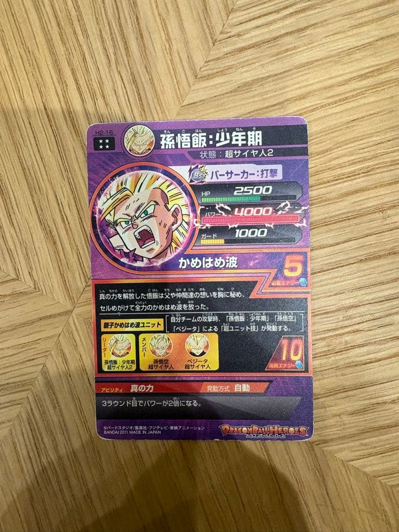 ドラゴンボールヒーローズ　孫悟飯　H2-16 バーダック　H5-SEC