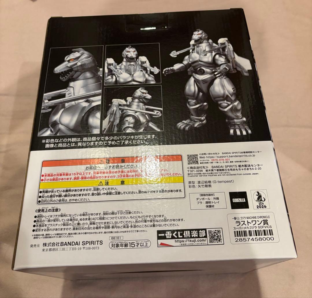 ゴジラ 一番くじMACHINE CHRONICLE A賞B賞 C賞G賞ラストワン