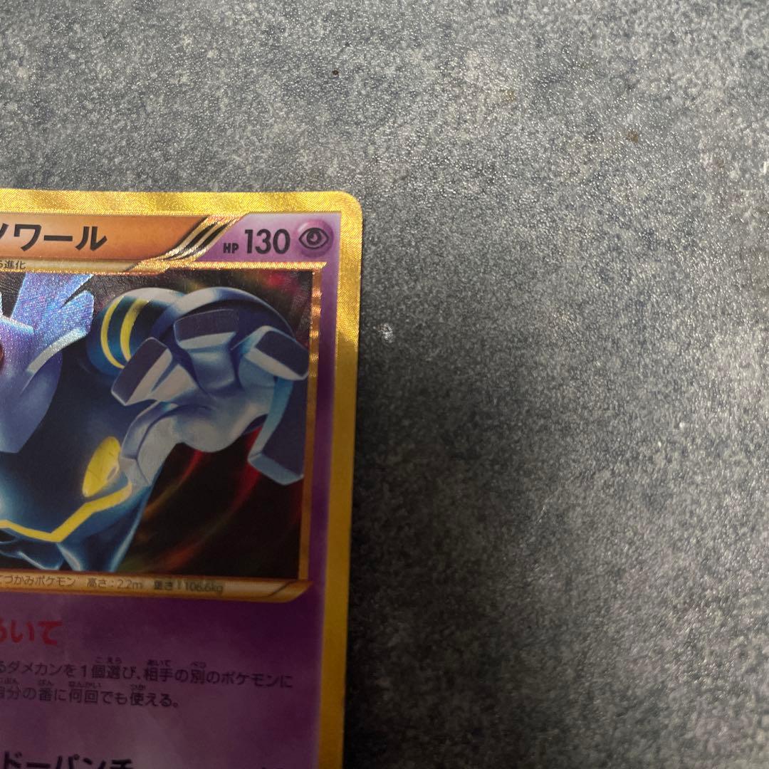 【希少品】ヨノワール UR BW9 メガロキャノン 085/076