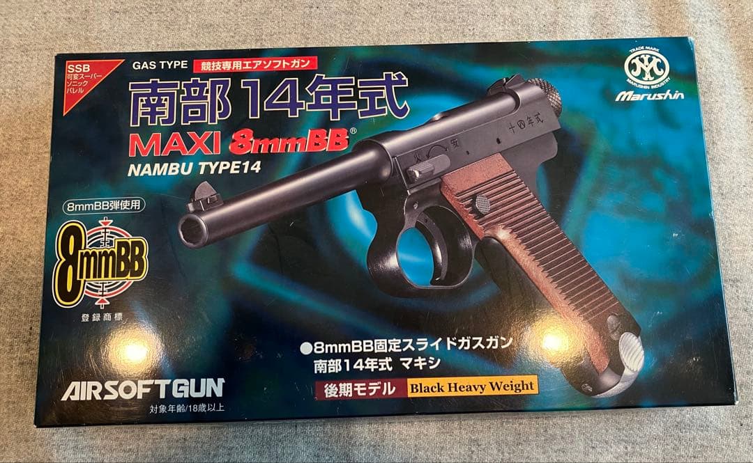 南部14年式 ガスガン 8mmBB