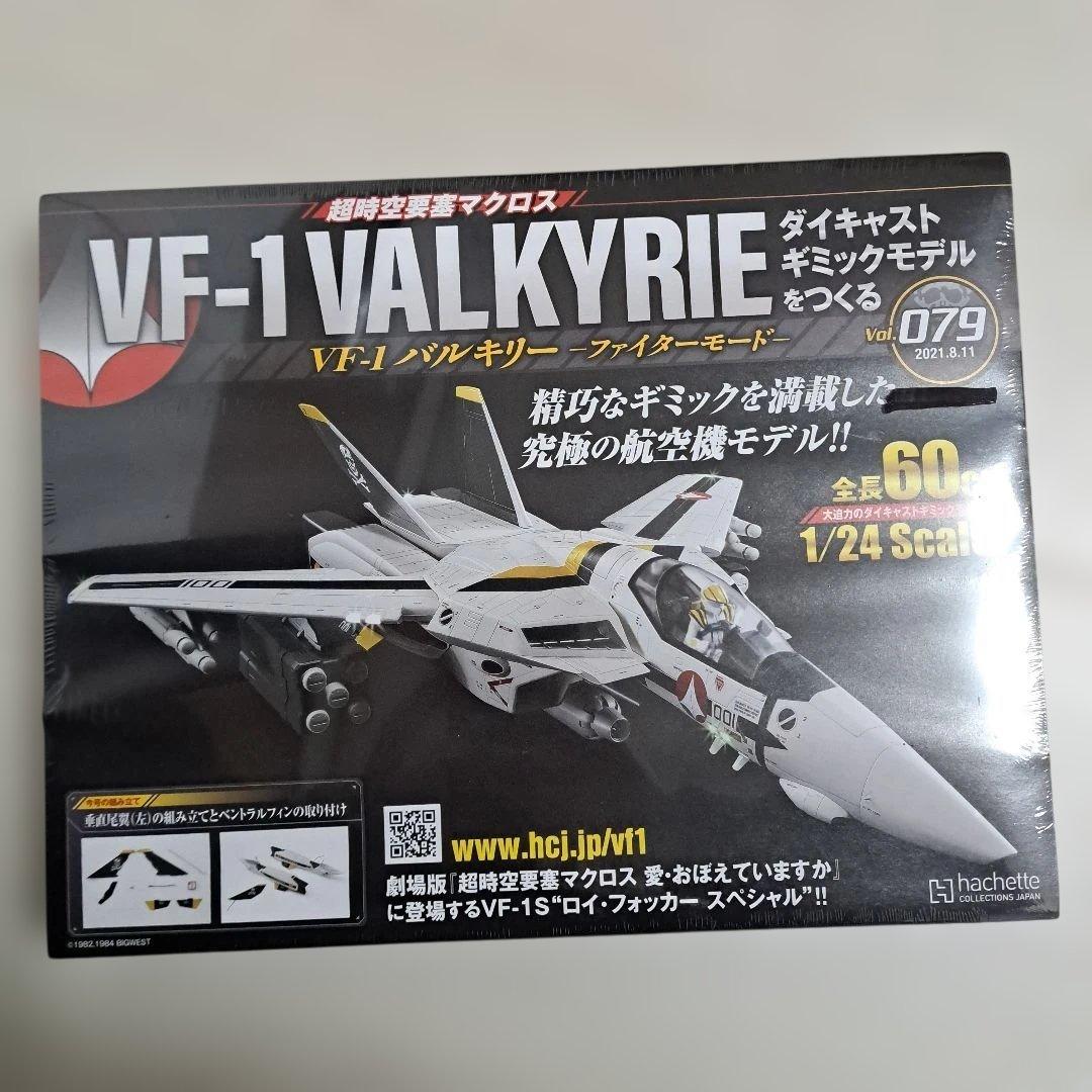 【未開封】 VF-1　VALKYRIE　バルキリー　ファイターモード　まとめ売り