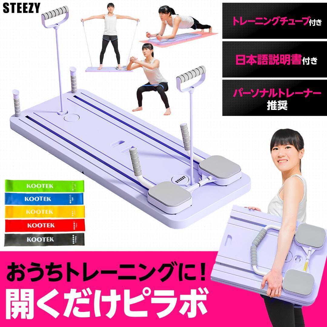 新品＊ピラティスボード エクササイズバンドセット付属 体幹 筋トレ エクササイズ