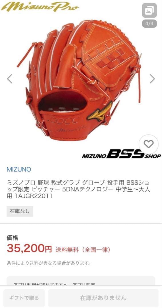 1AJGR22011 野球軟式用グローブ ミズノプロ ピッチャー用 袋付き