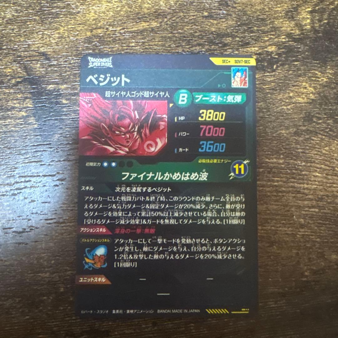 る*ん様 ドラゴンボールスーパーダイバーズ　SDV7-sec パラレル