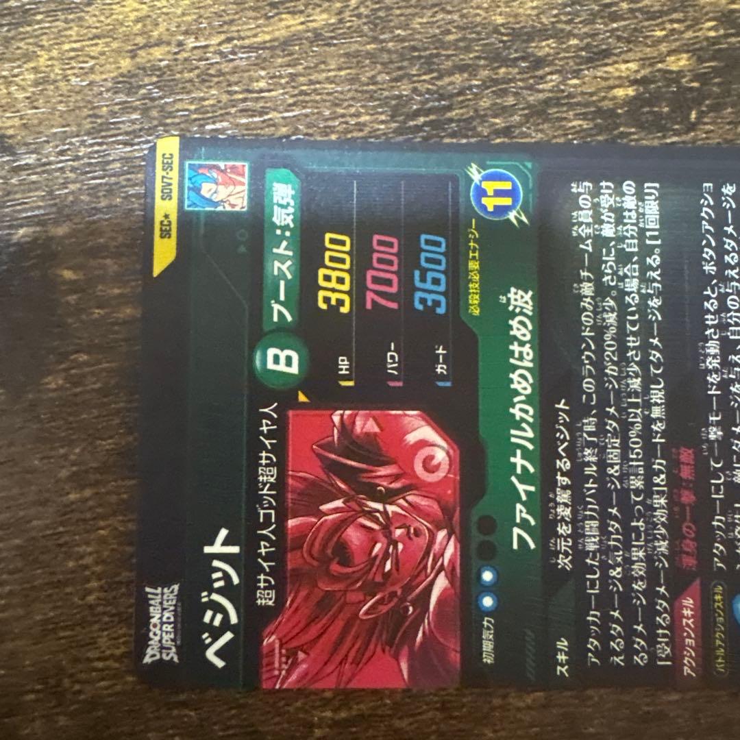 る*ん様 ドラゴンボールスーパーダイバーズ　SDV7-sec パラレル