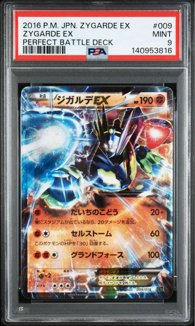 ジガルデEX PSA9 【-】{009/019}