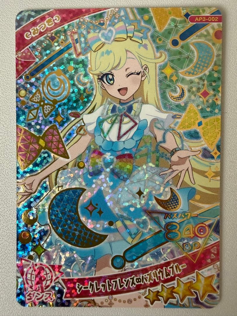ひみつのアイプリ　星4 サプライズ　シークレットフレンズ　ひまり　みつき　つむぎ