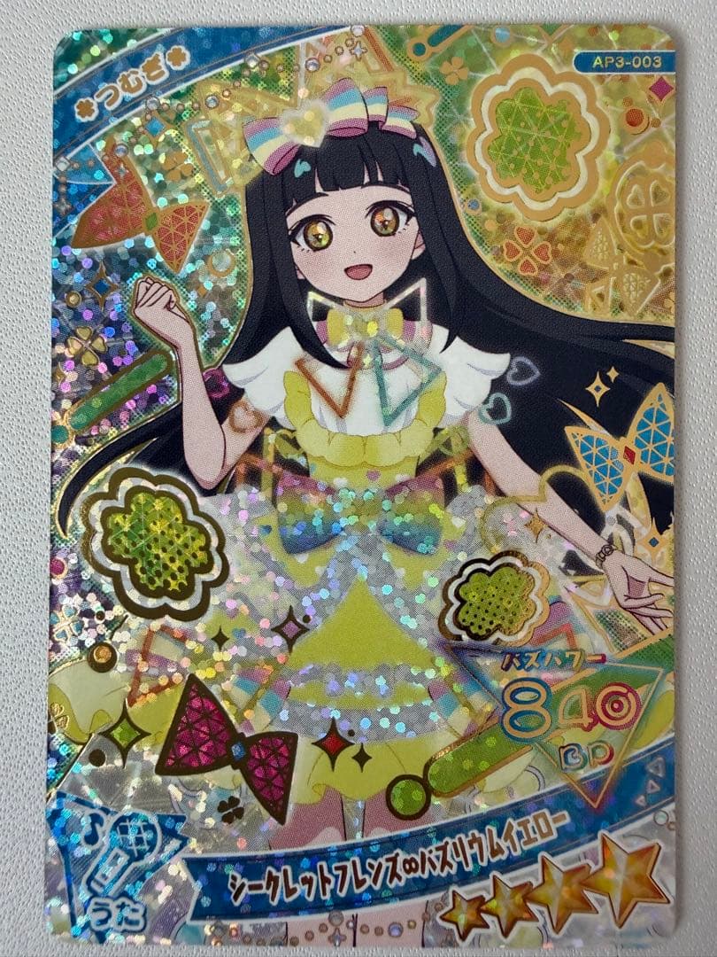 ひみつのアイプリ　星4 サプライズ　シークレットフレンズ　ひまり　みつき　つむぎ