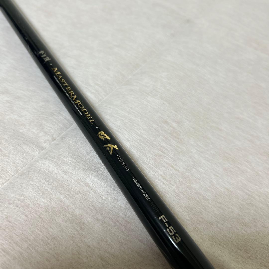 がま磯 MASTER MODEL 口太F53磯竿 ロッドケース付き