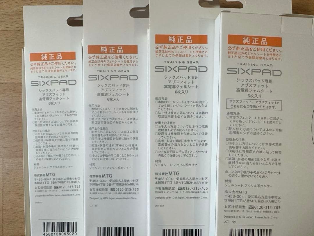 【未使用品】SIXPAD アブズフィット ジェルシート 純正品 ４箱