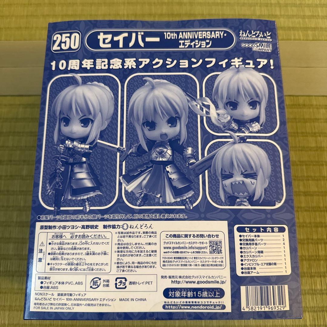 ［新品未開封］セイバー 10th ANNIVERSARY・エディション