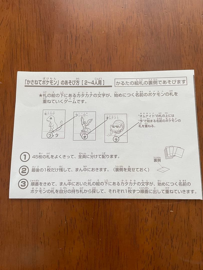 希少　ポケモン かるた 3倍あそべる ポケットモンスター 初代