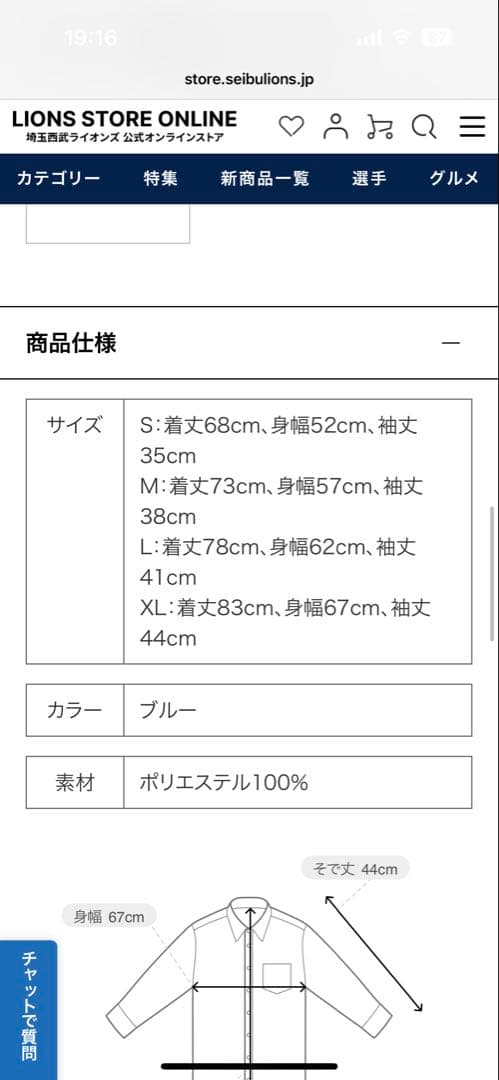 ファナティクス　ライオンズ　サマーブルーユニフォーム 西川愛也選手　サイズXL