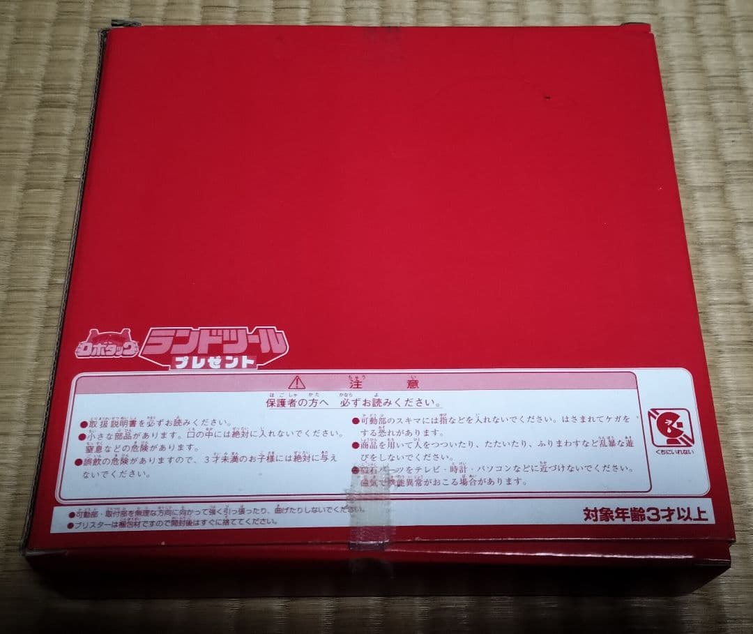 テツワン探偵ロボタック 当選品 金のランドツール+おまけ