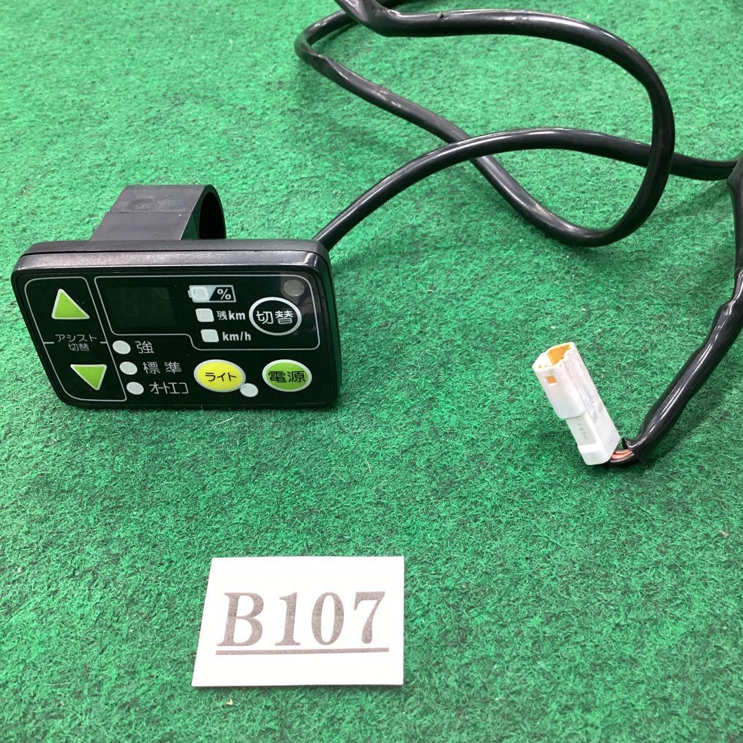 手元スイッチ 電動アシスト自転車 PAS キスミニ