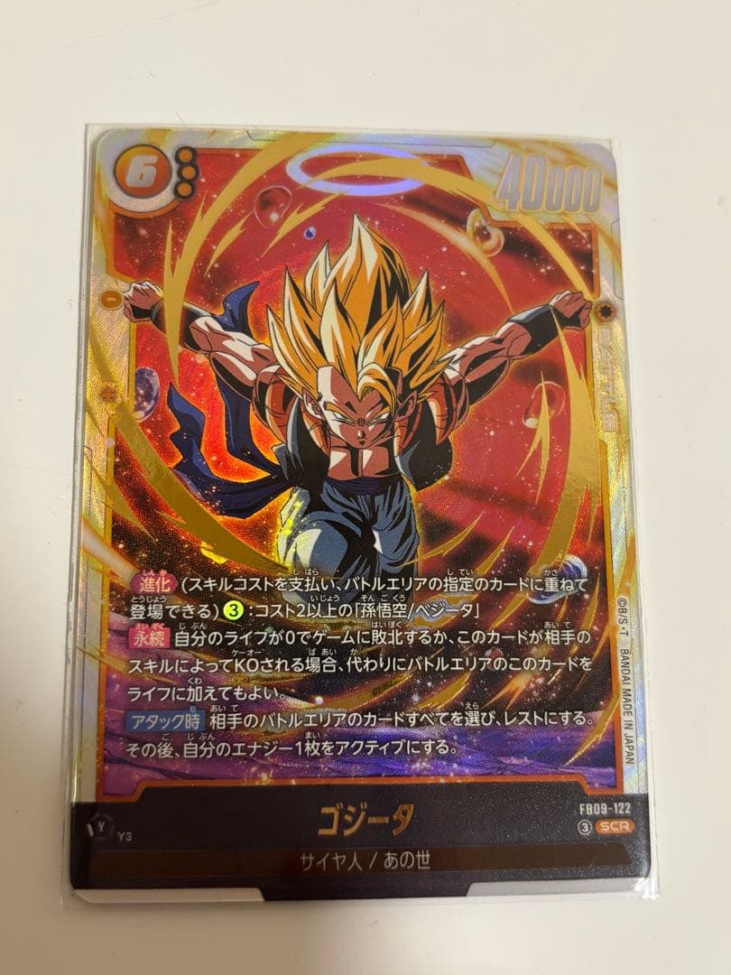 ドラゴンボール ゴジータ SECカード　ゴジータBR SR