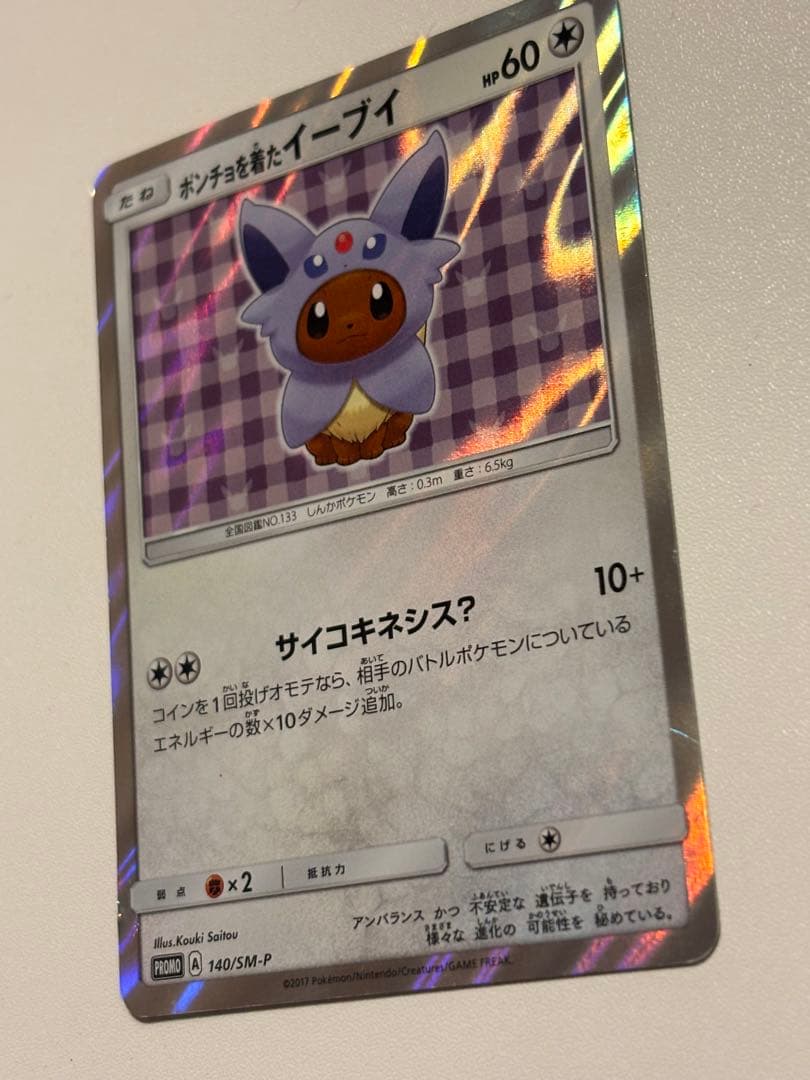 ポンチョを着たイーブイ エーフィ 140/sm-p promo プロモ