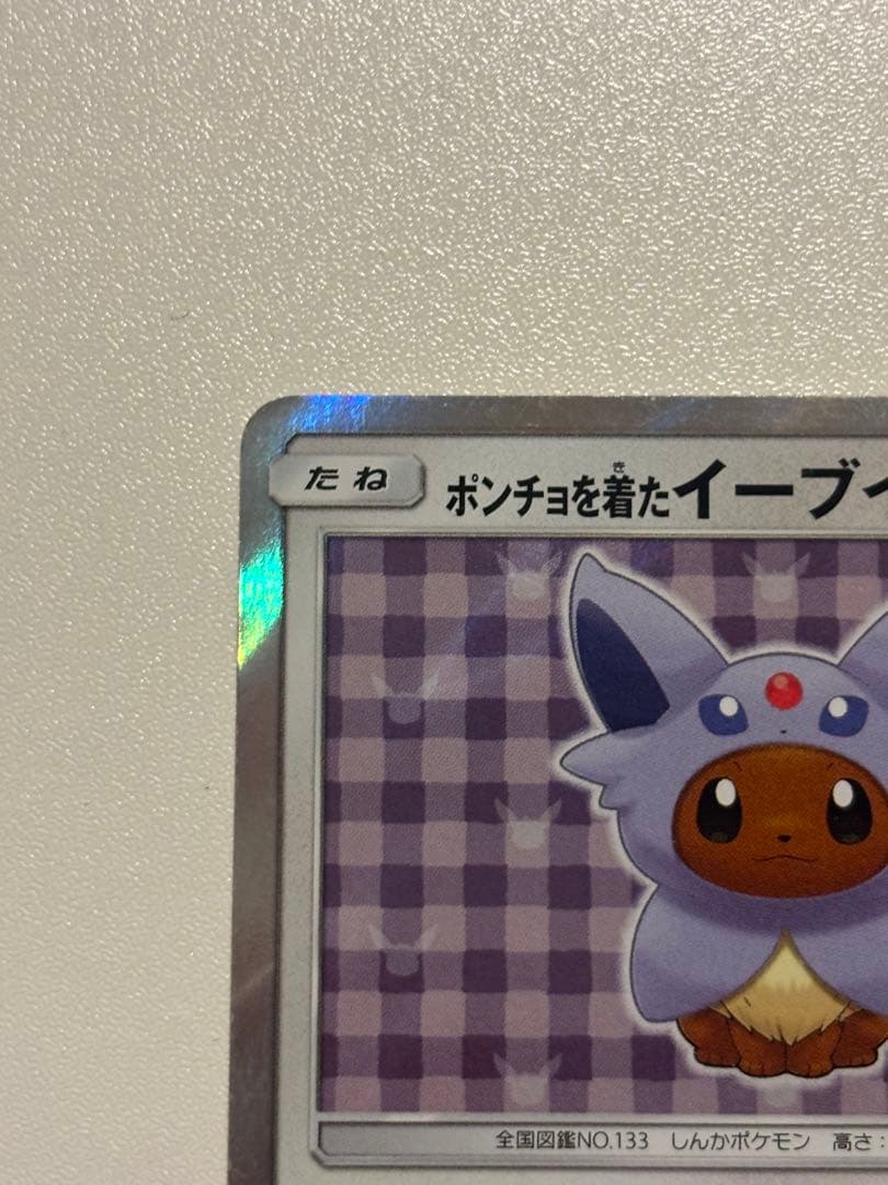 ポンチョを着たイーブイ エーフィ 140/sm-p promo プロモ