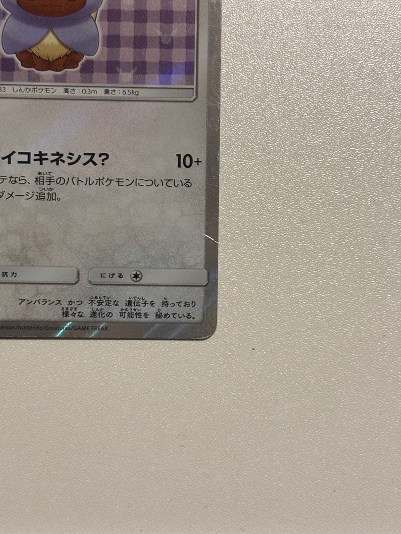 ポンチョを着たイーブイ エーフィ 140/sm-p promo プロモ