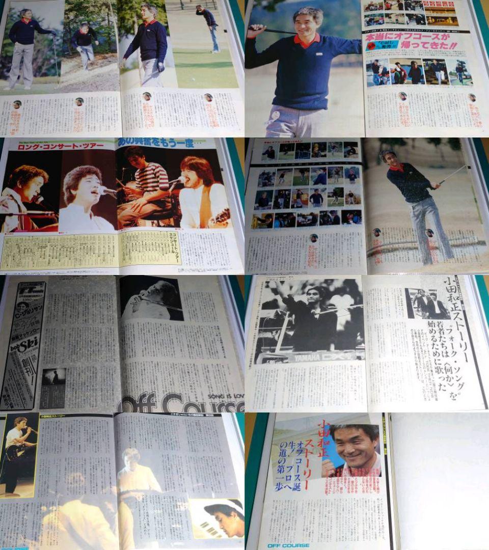 オフコース　小田和正　1982年〜大量　切り抜き　ファイル　2冊　120P