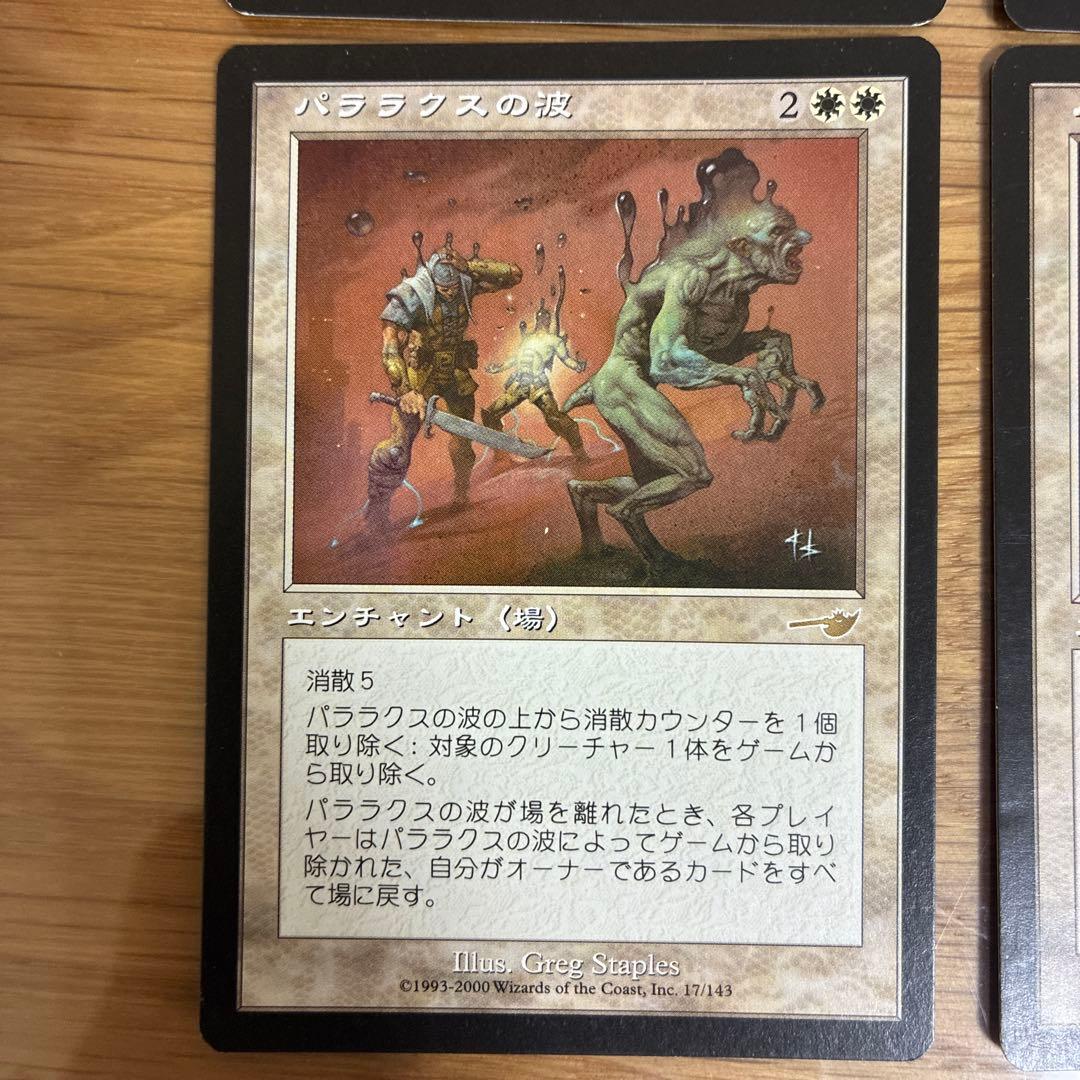 MTG パララクスの波 日本語　4枚セット