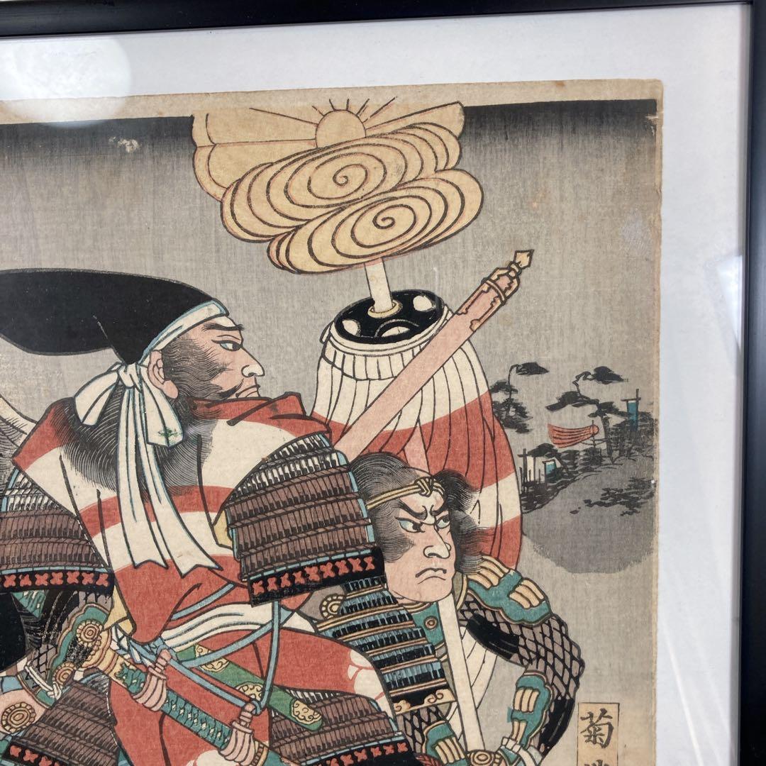 浮世絵　木版画　歌川芳員　武勇名将揃　一寿斎　一川　一川斎