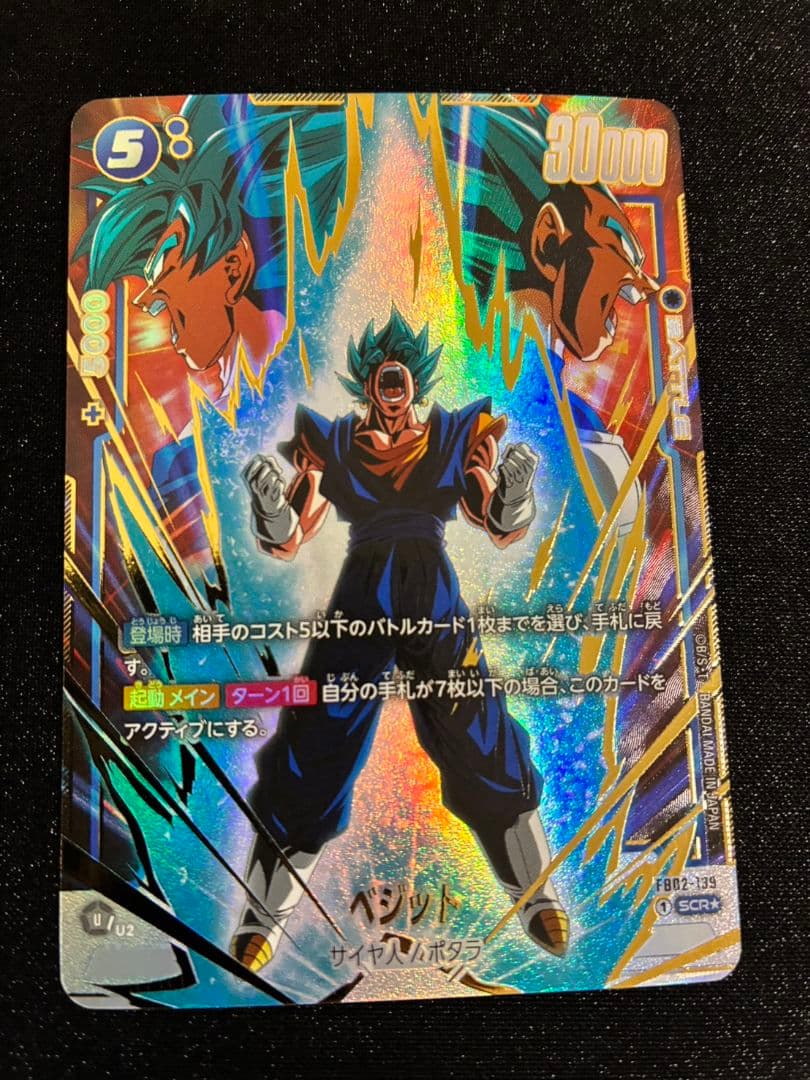 ドラゴンボールフュージョンワールド FB02-139 SEC パラレル ベジット