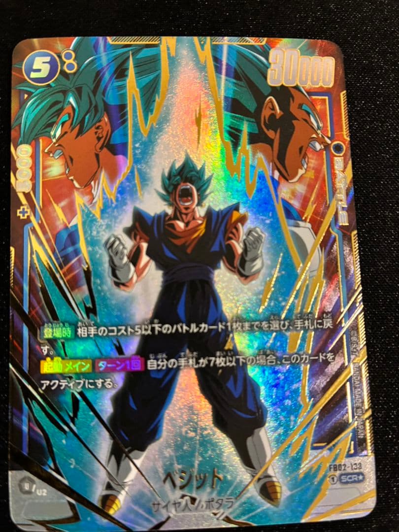 ドラゴンボールフュージョンワールド FB02-139 SEC パラレル ベジット