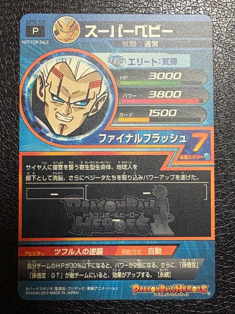 GPB-58 スーパーベビー　エラーカード