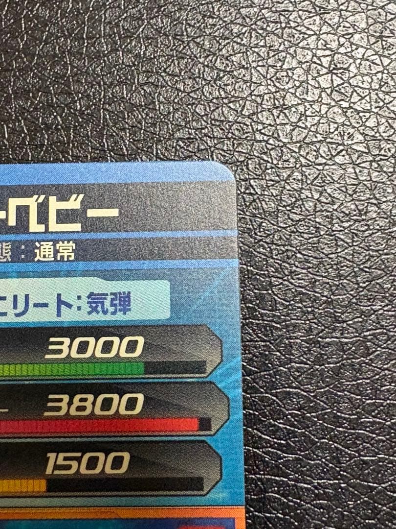 GPB-58 スーパーベビー　エラーカード