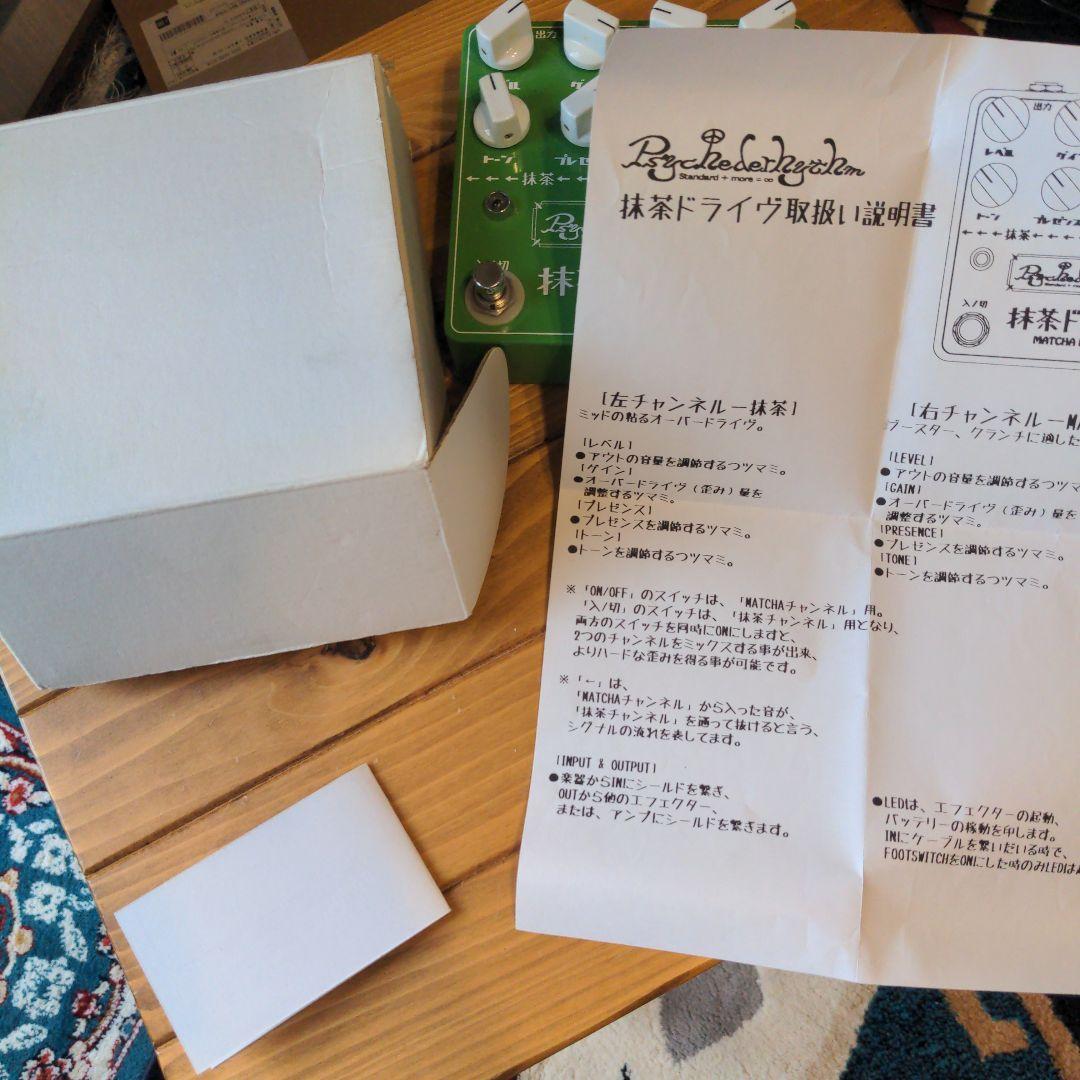 Psychederhythm 抹茶ドライヴ