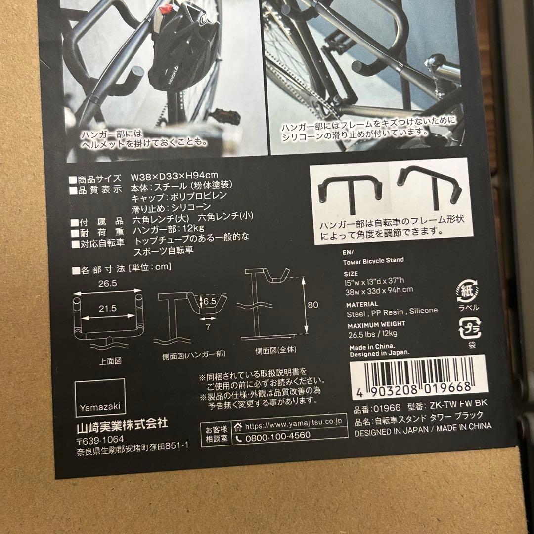 山崎実業　自転車 スタンド tower ブラック