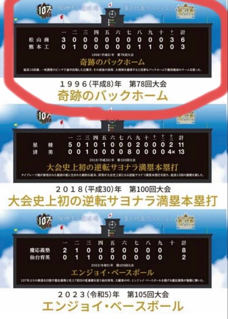 ★レア★ 高校野球　甲子園　松山商業×熊本工業　記念グッズ