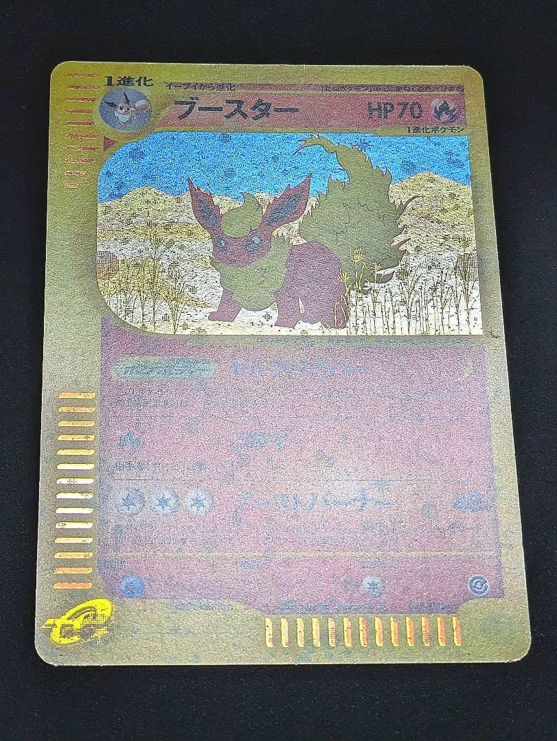 ブースター キラ eカード ★ 裂けた大地 017/088 ポケカ 初期 限定