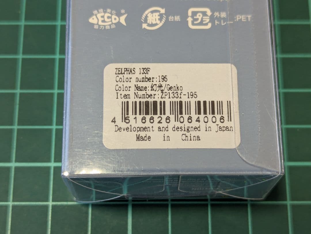 ★新品★ゼルファス133F★幻光★アダスタ★