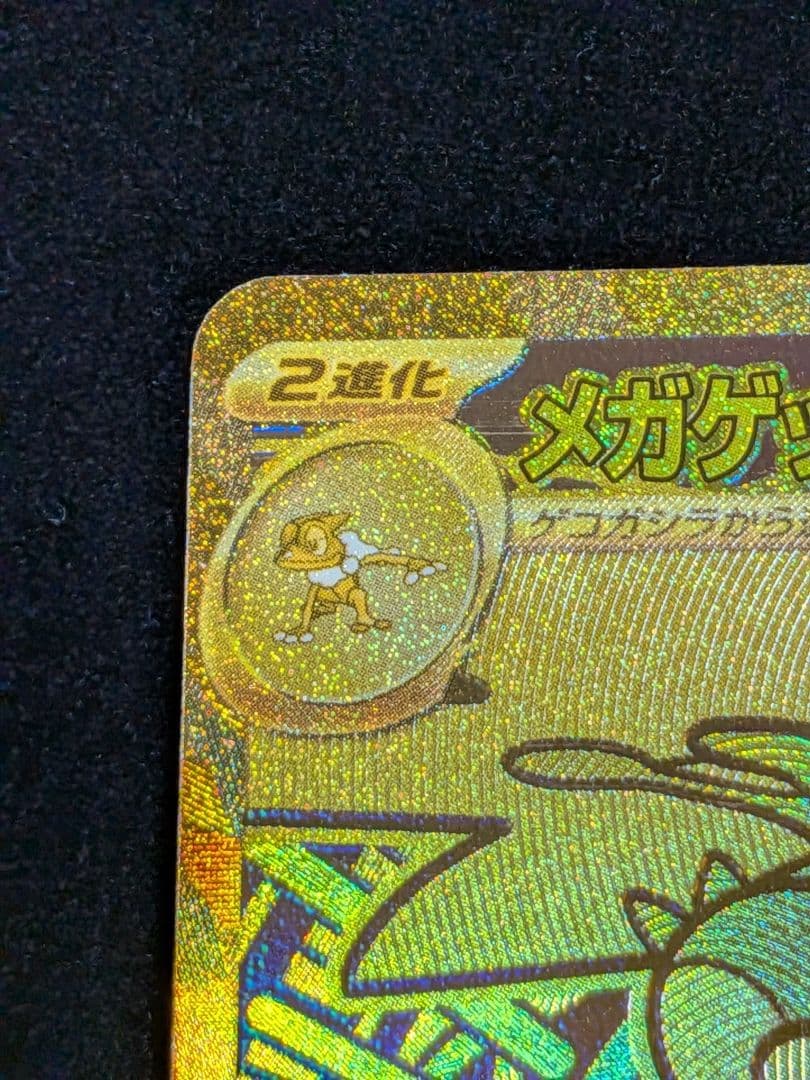 ポケモンカード　ニンジャスピナー　メガゲッコウガ　MUR