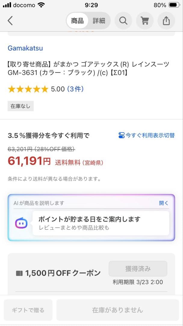 がまかつ ゴアテックス レインスーツ GM-3631 Mサイズ
